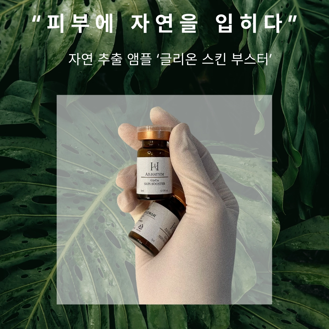 GlyOn SkinBooster-Cải Thiện Vết Thâm Trên Da - Image 3